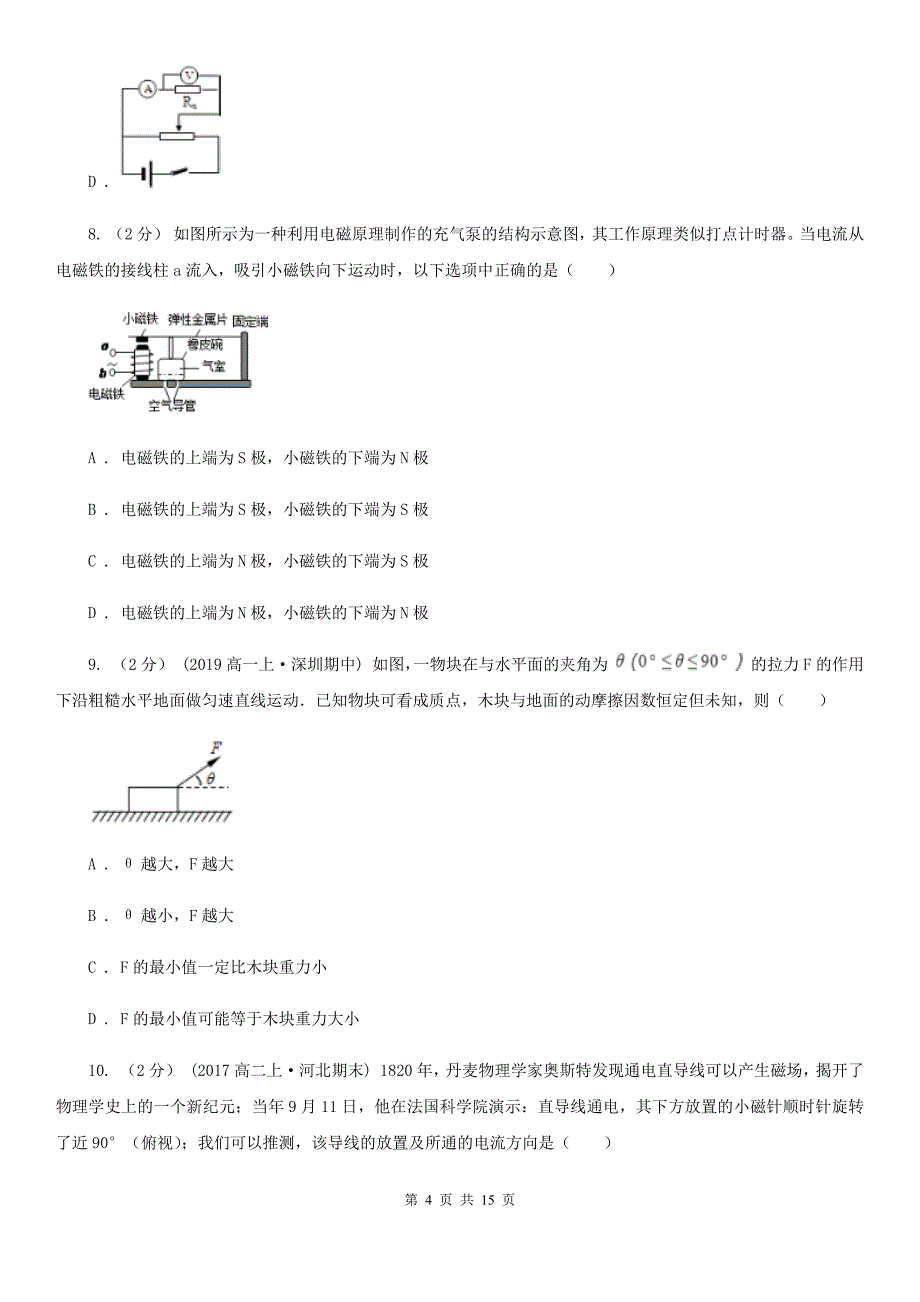 太原市高二上学期期末物理试卷 C卷_第4页