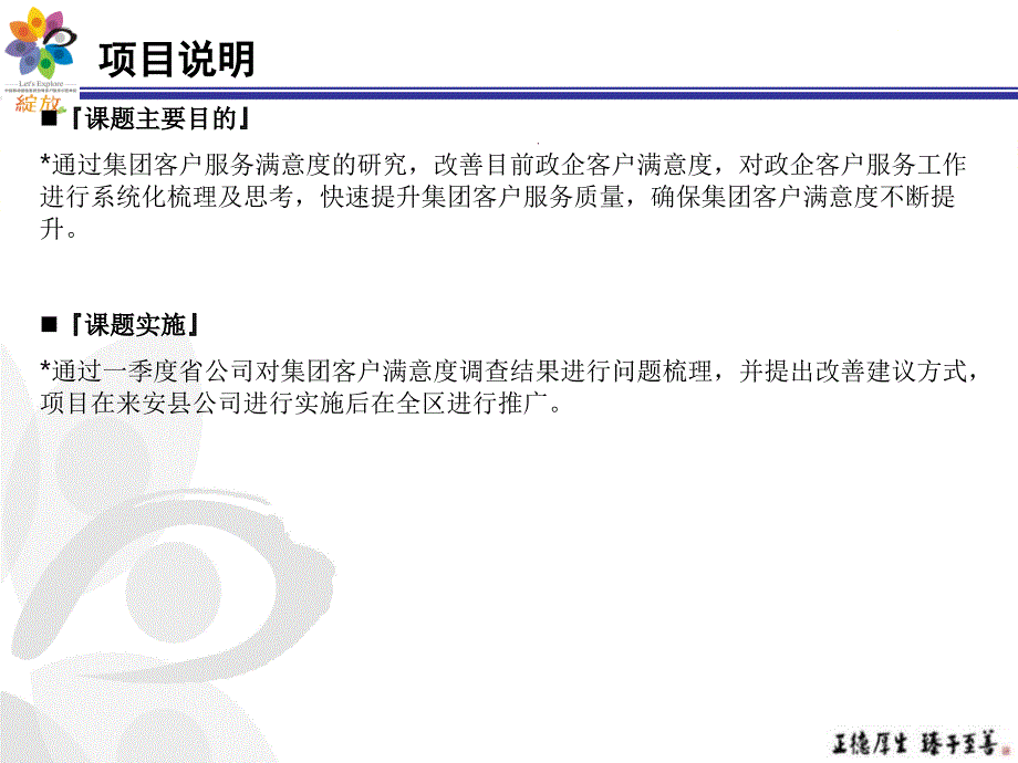 关键工作法提升集团客户满意度._第3页