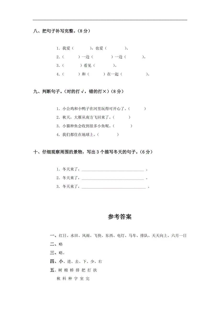 福建省厦门市一年级语文下册期末试卷及答案_第3页