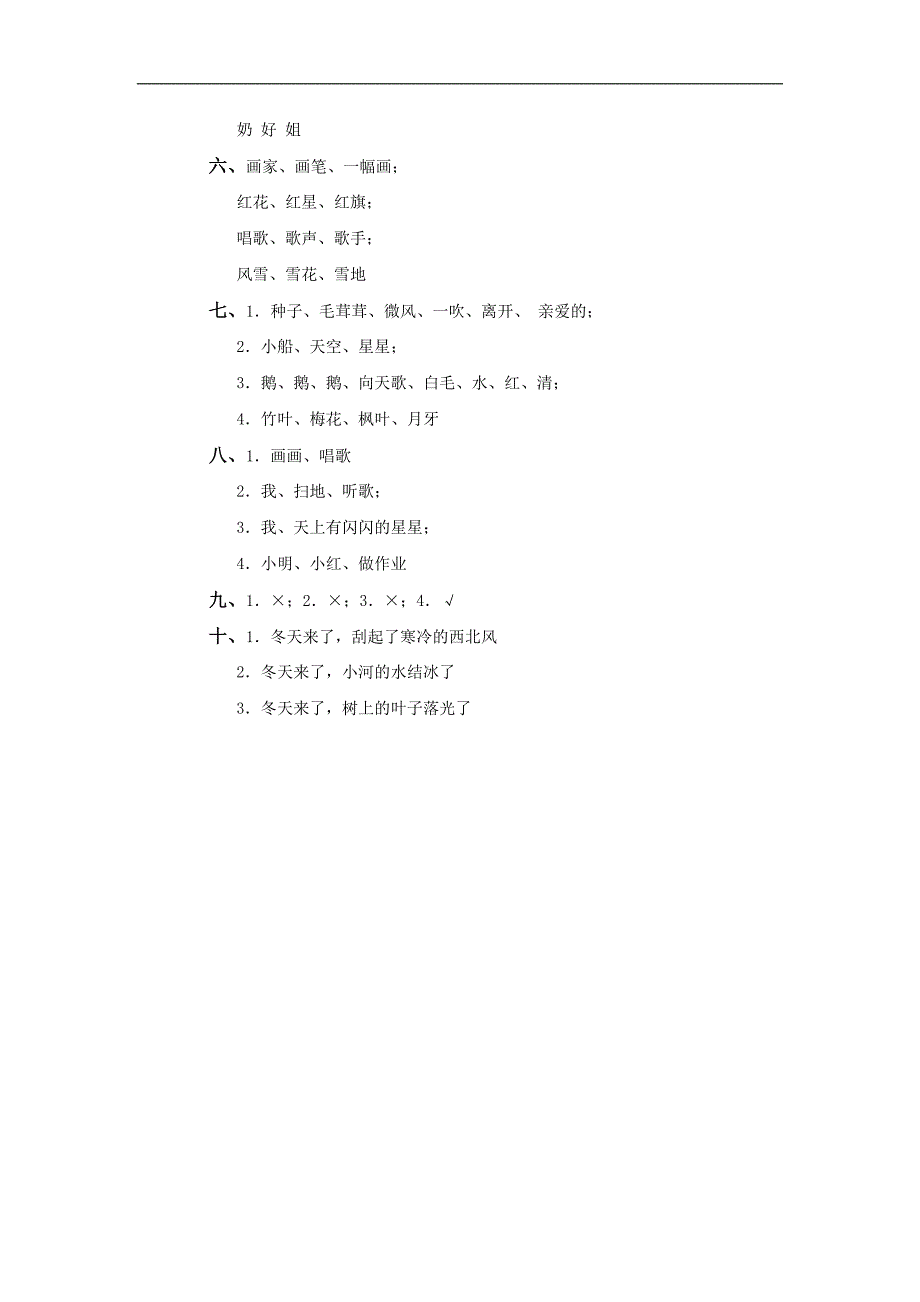 福建省厦门市一年级语文下册期末试卷及答案_第4页