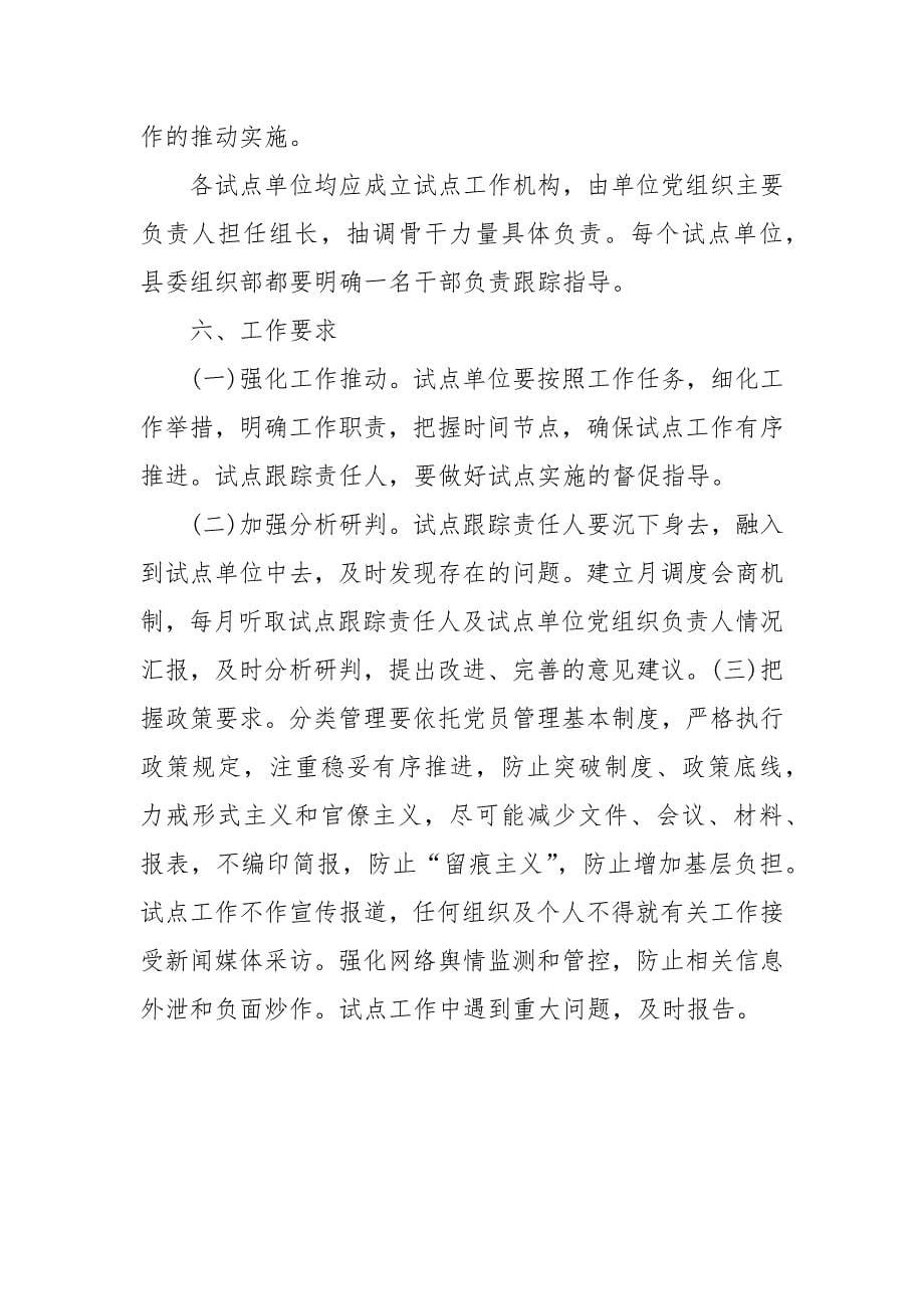 党员分类管理试点工作方案例文.docx_第5页