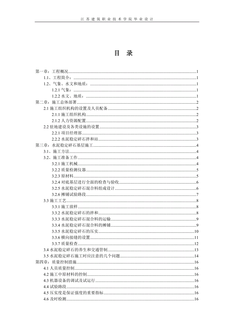 水稳施工工艺和控制_第4页