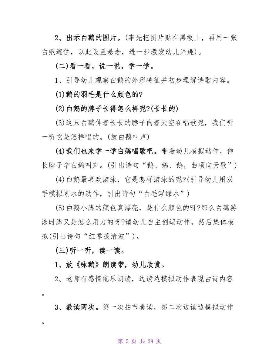 小班语言古诗教案_1.doc_第5页