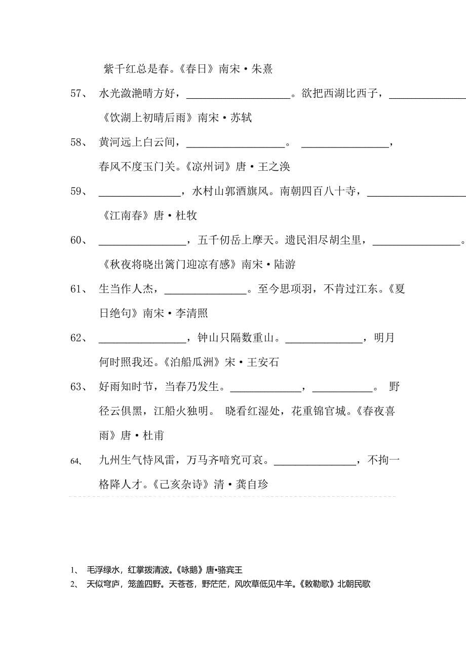 小学生必背古诗词填空练习含答案_第5页