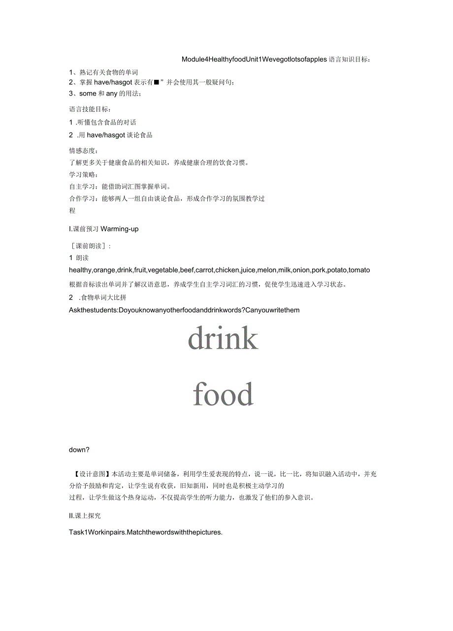 M4U1教案新部编本_第2页