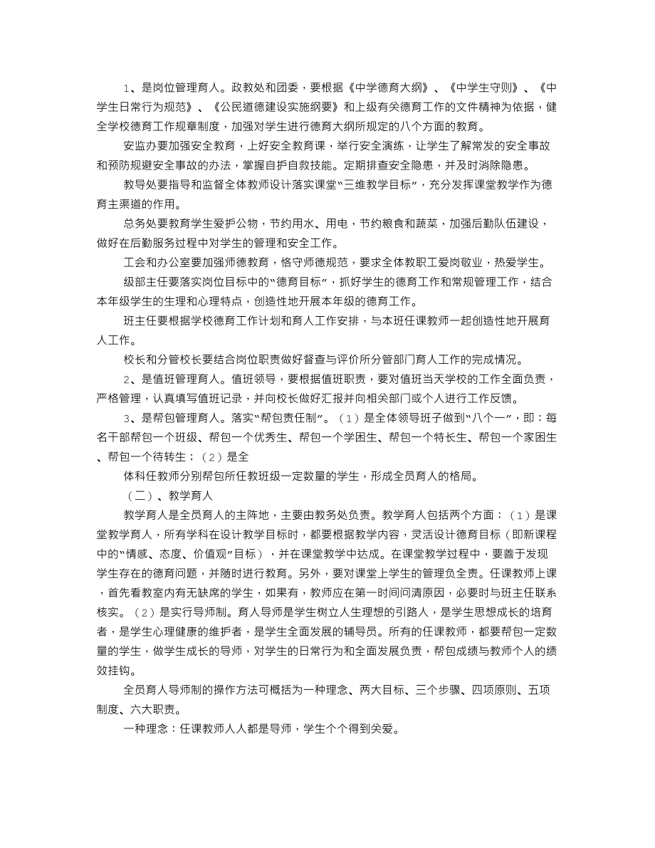 全员育人实施方案_第2页