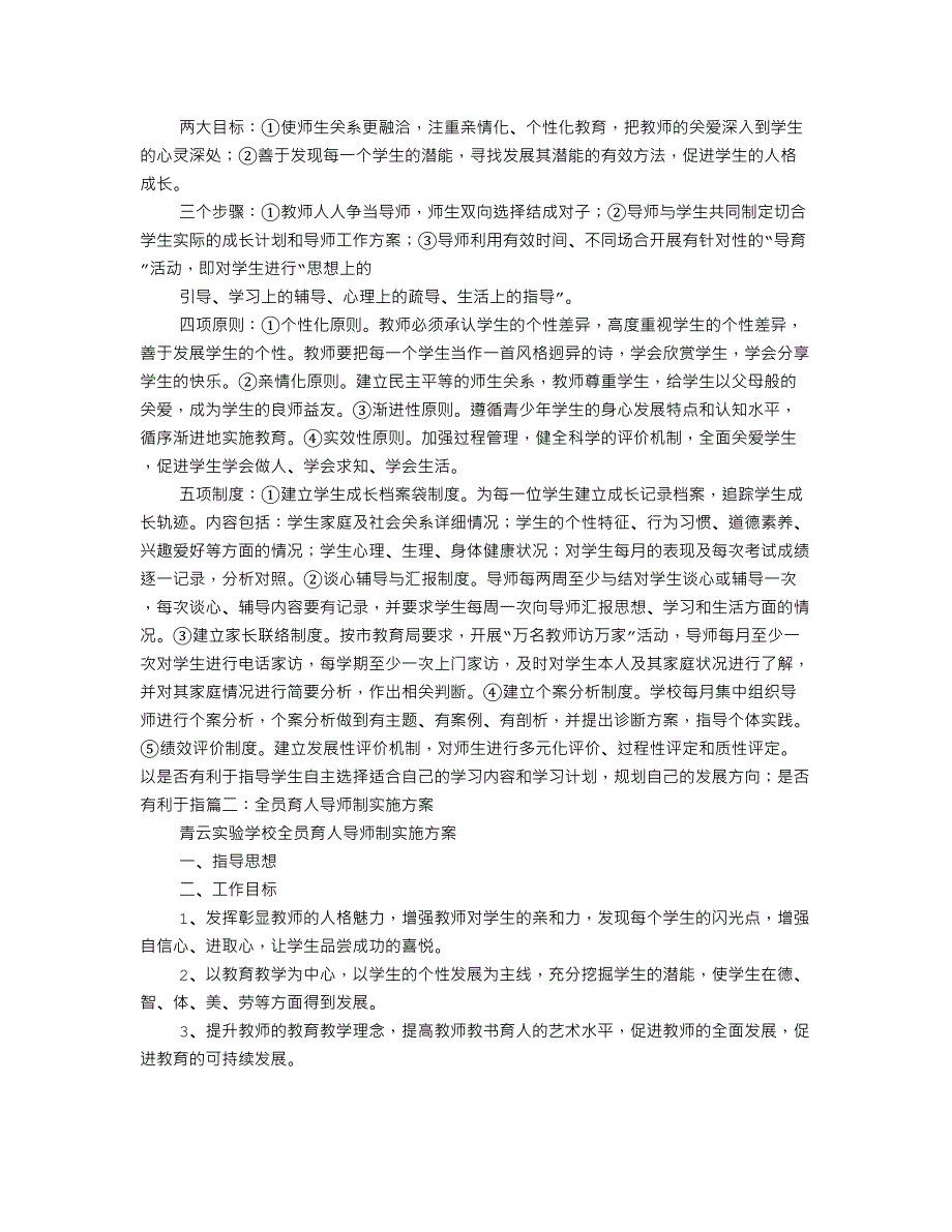 全员育人实施方案_第3页