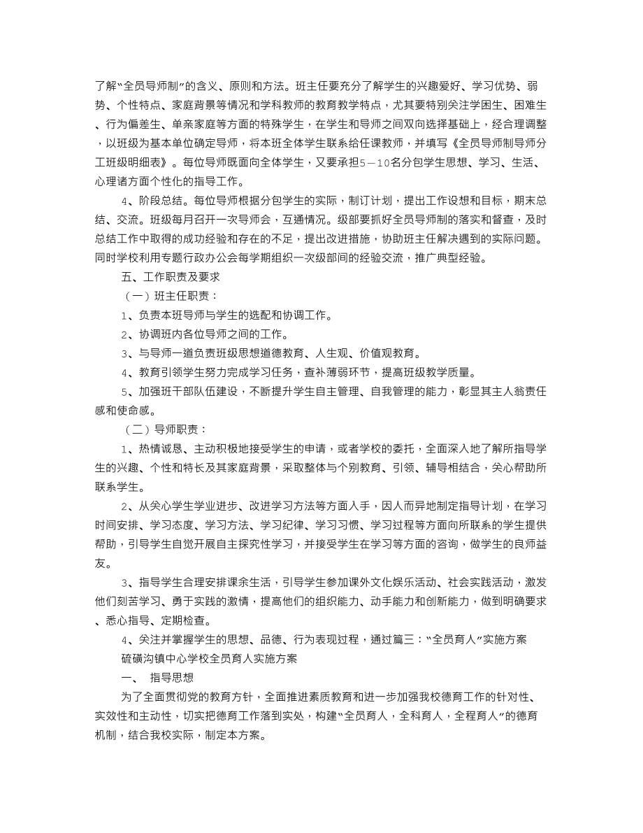 全员育人实施方案_第5页