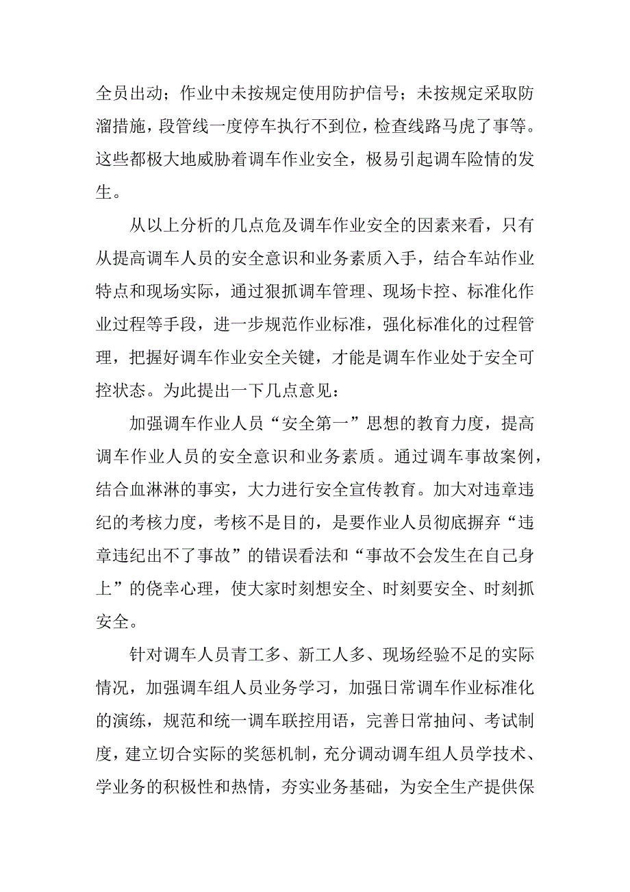 2023年铁路站调技师技术总结_铁路技师技术总结_第4页