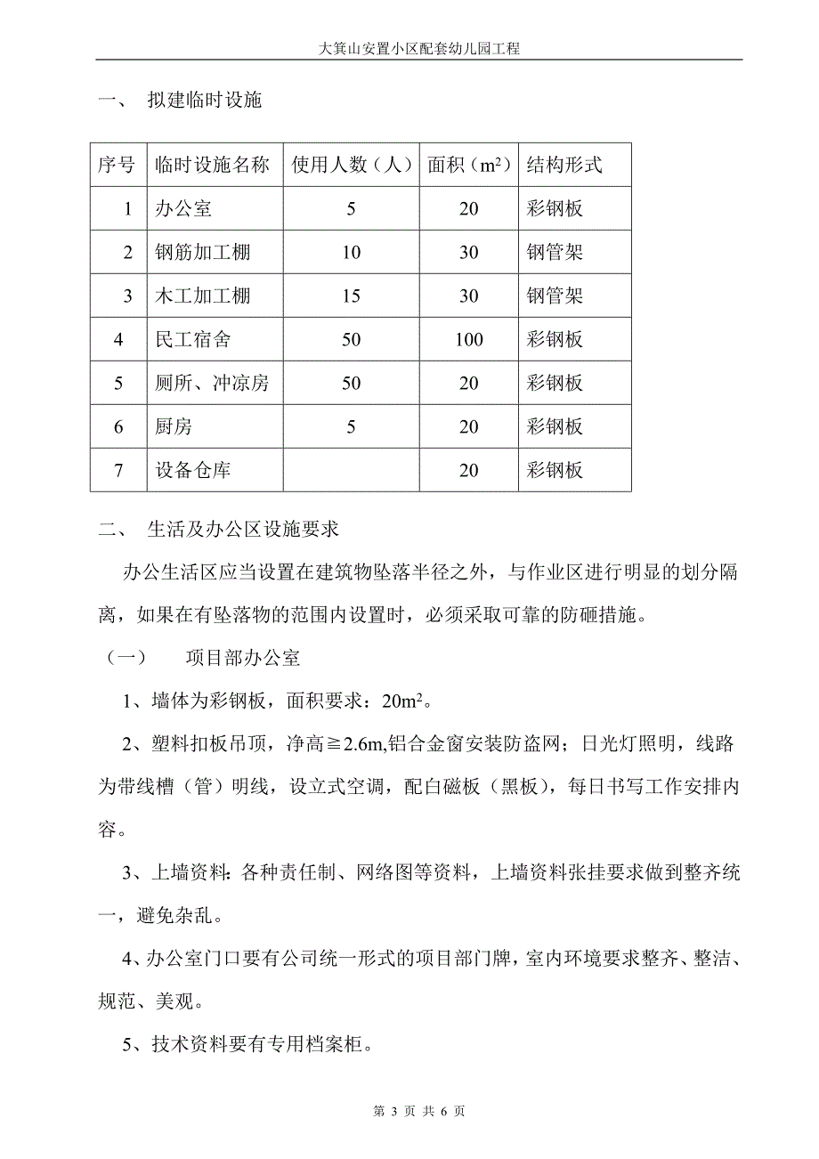 临时设施施工方案.doc_第3页