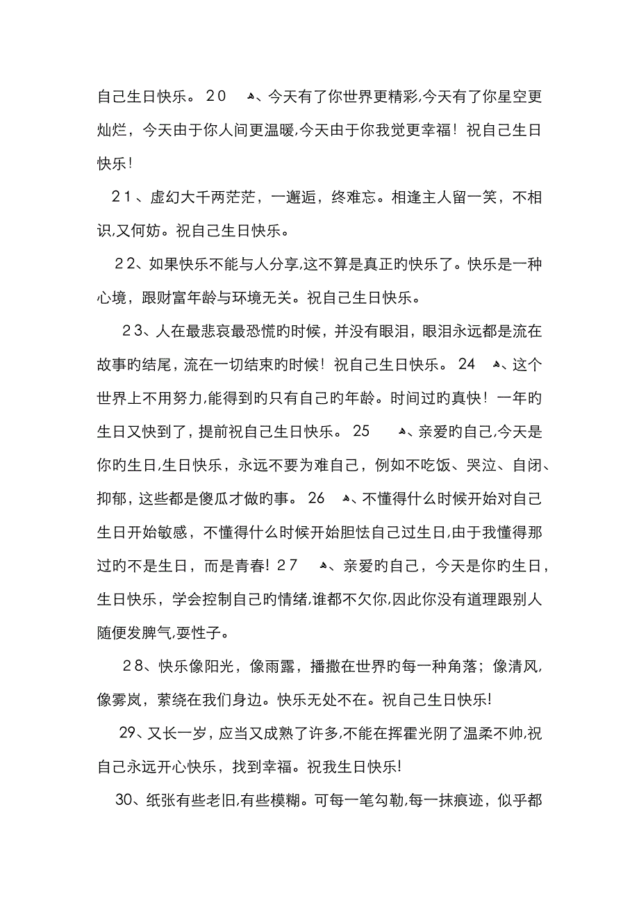 自己生日发朋友圈怎样写好_第3页