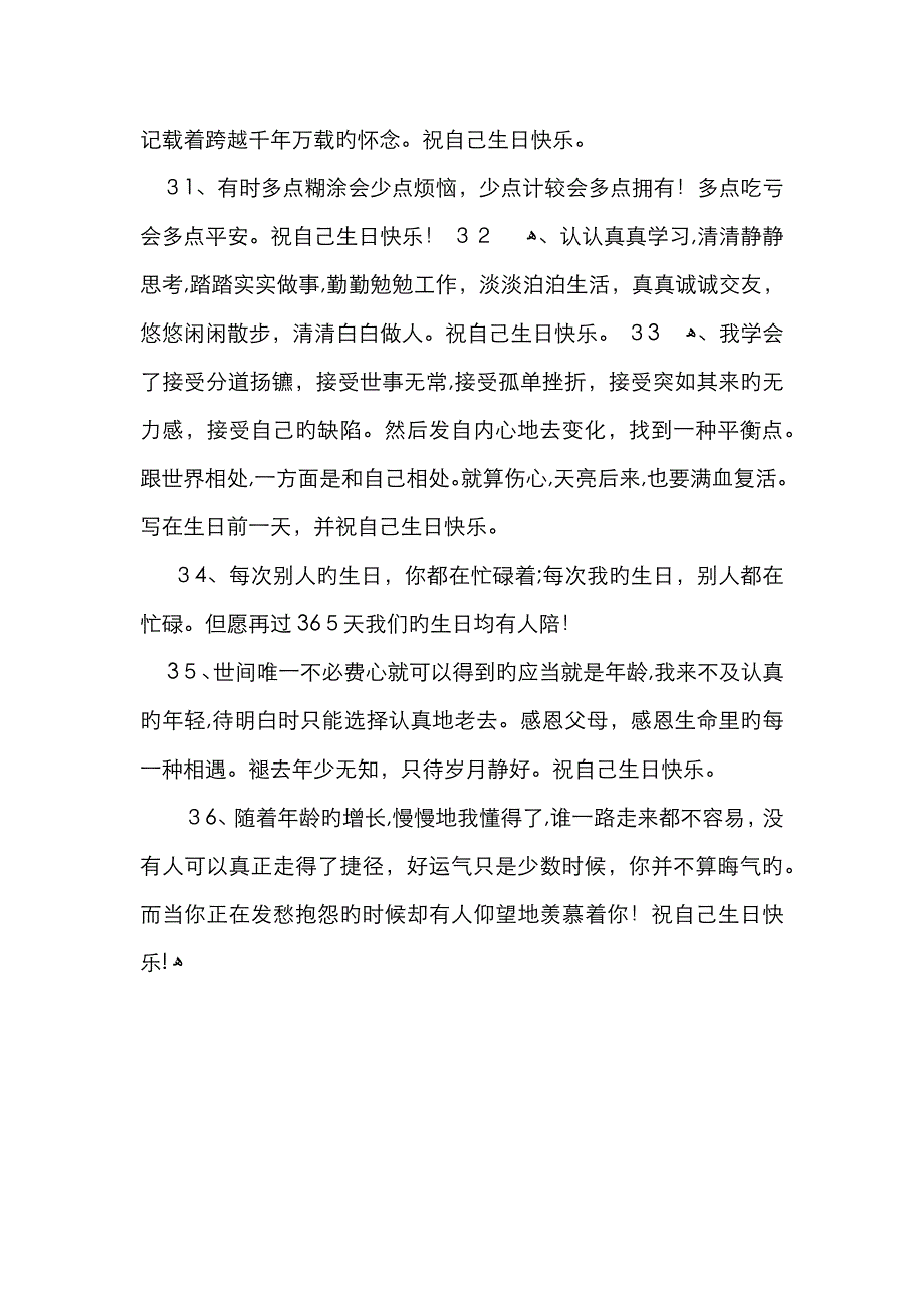 自己生日发朋友圈怎样写好_第4页