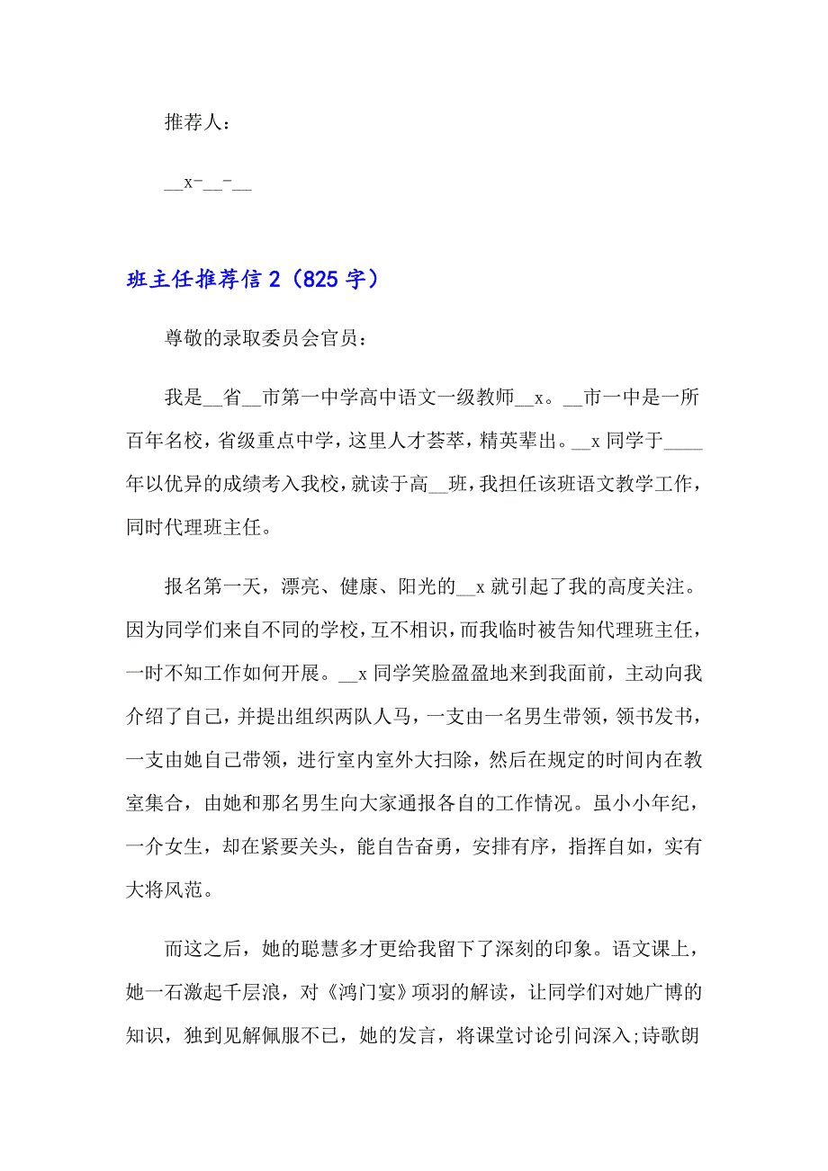 班主任推荐信汇编15篇_第3页