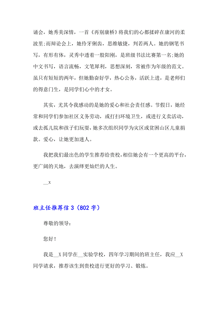 班主任推荐信汇编15篇_第4页