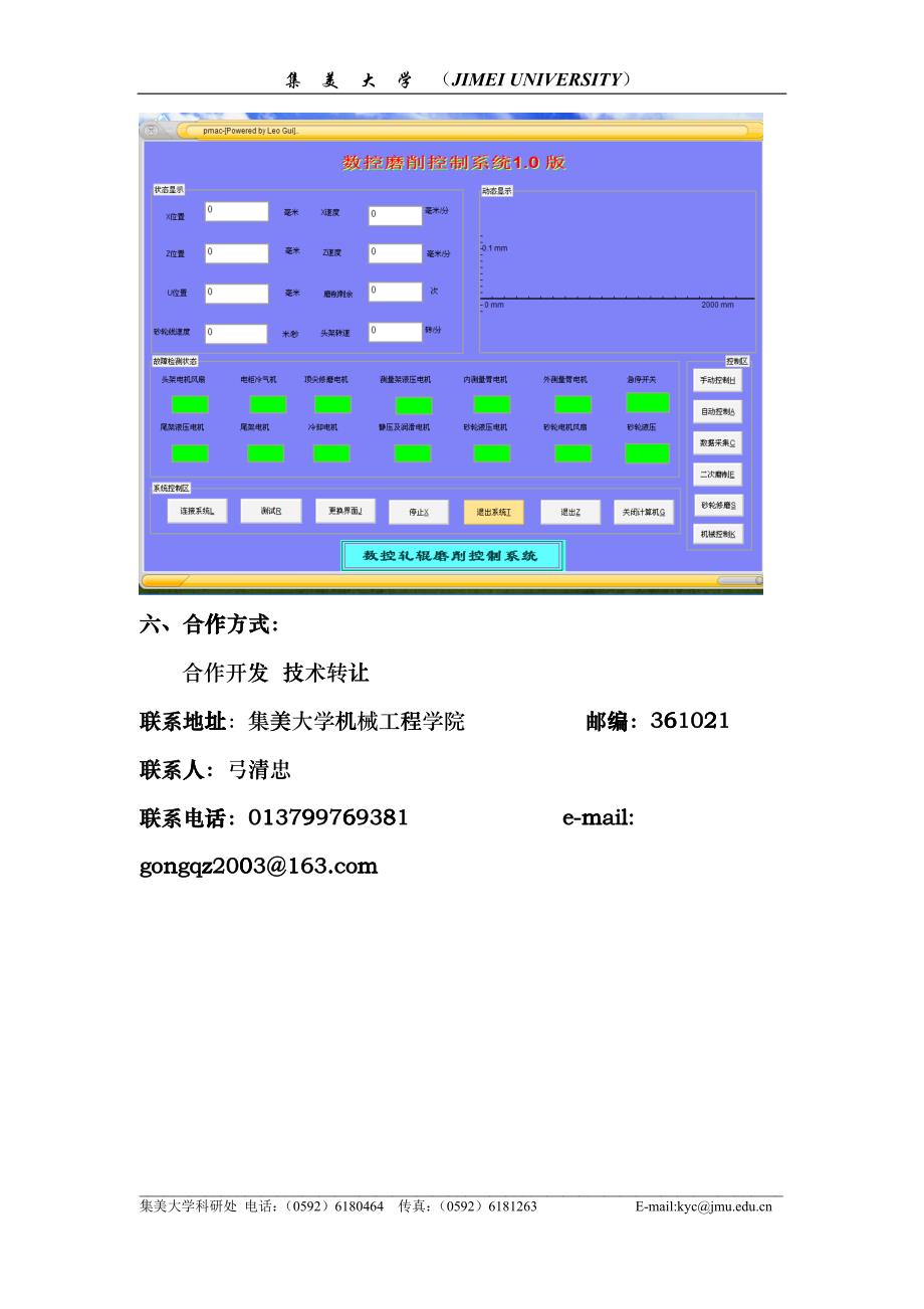 数控轧辊磨床控制及精密测量系统gglk_第2页