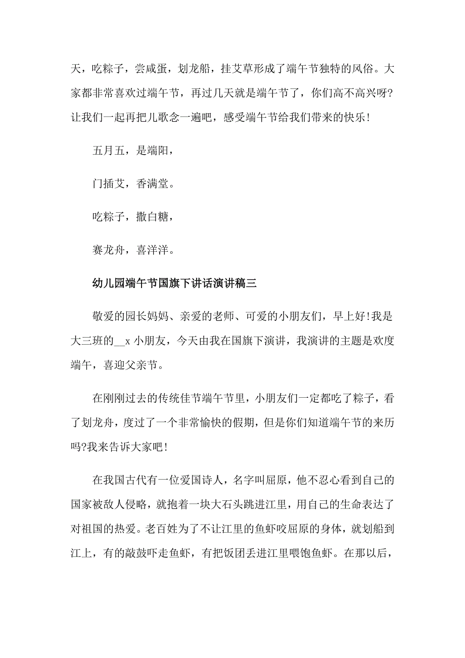 【实用】端午节演讲稿汇总7篇_第2页