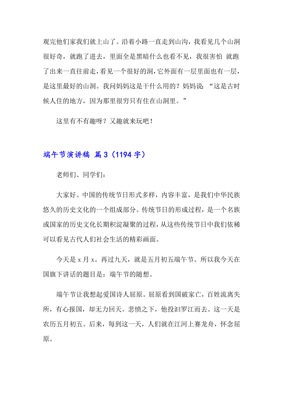 【实用】端午节演讲稿汇总7篇_第4页