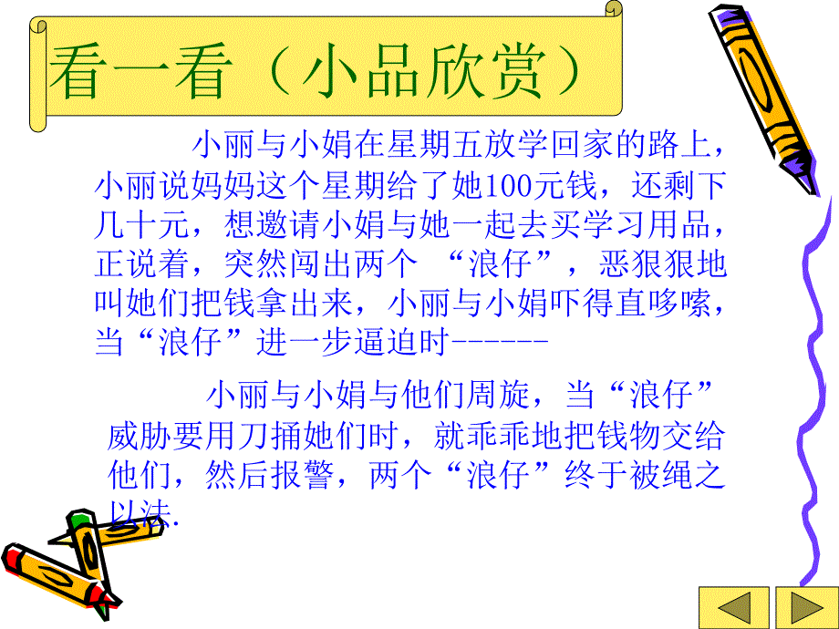 法制教育课件（高中班会课件）.ppt_第3页