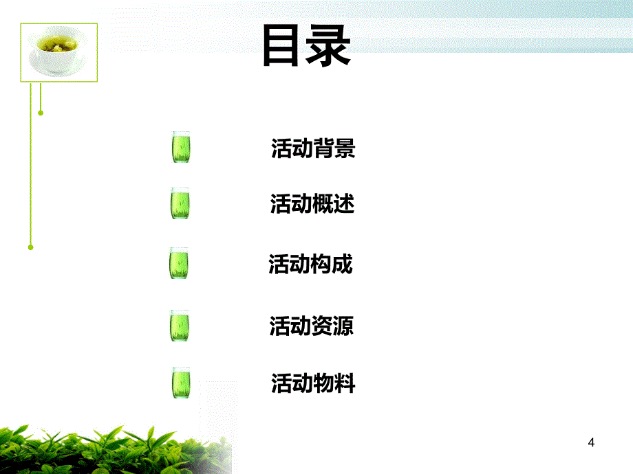 周末暖场活动夏日养生PPT22页_第4页