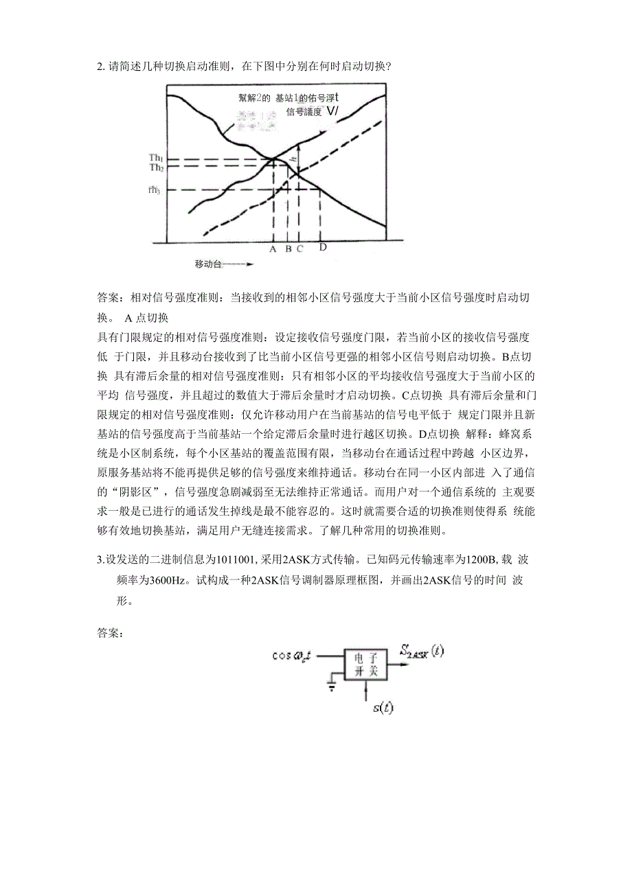 无线通信模拟试题_第4页