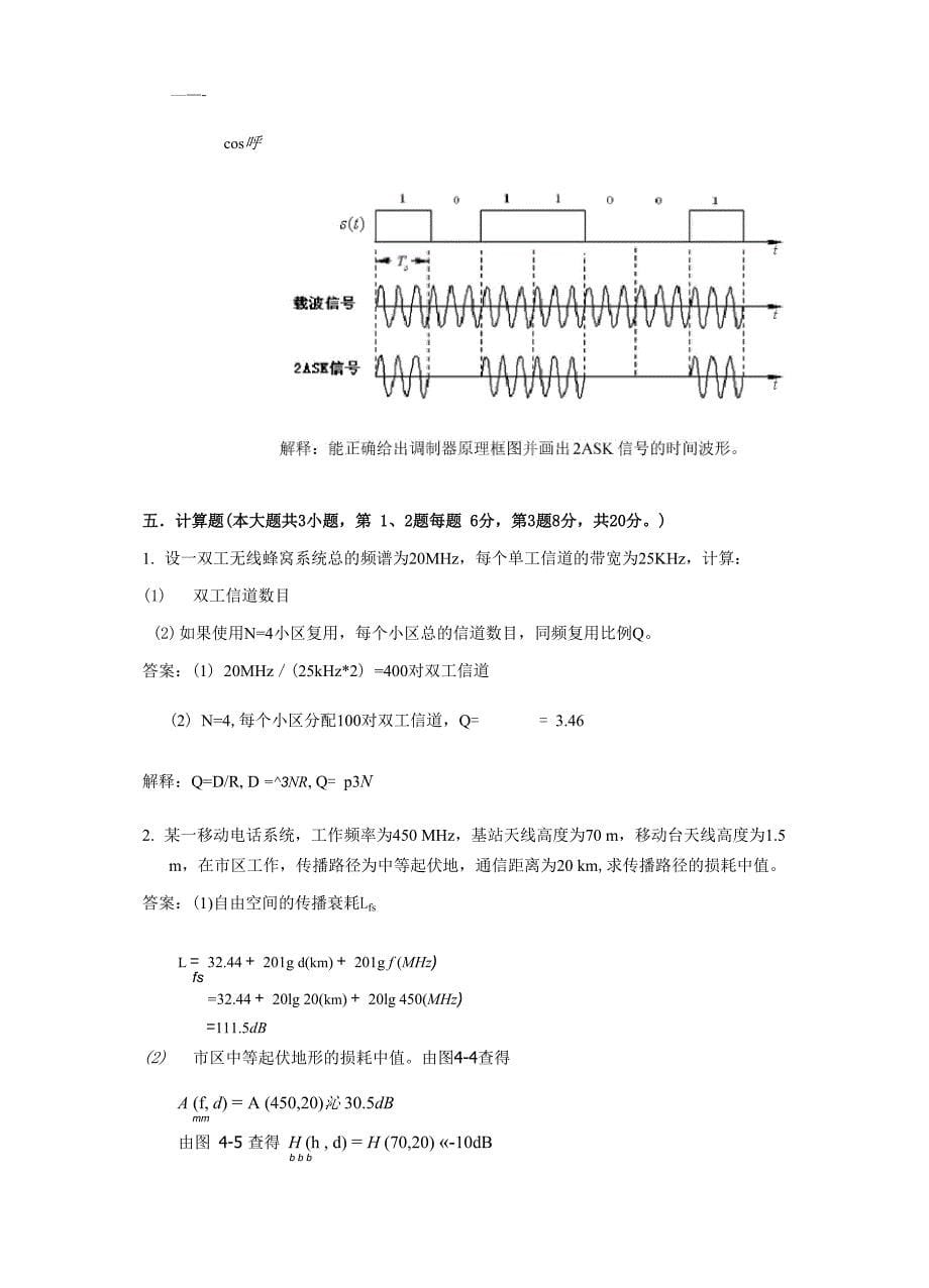 无线通信模拟试题_第5页