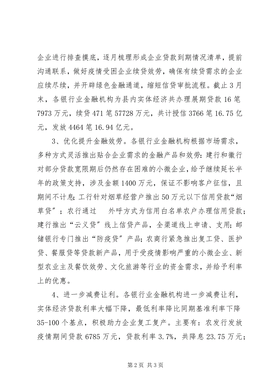 2023年金融系统支持企业复工复产工作汇报.docx_第2页