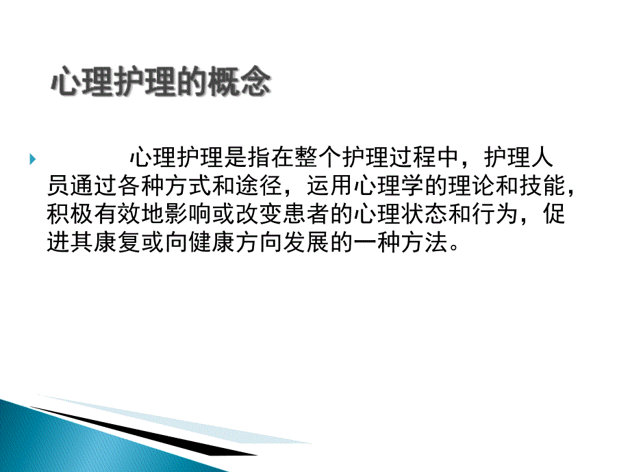 心血管介入治疗心理护理课件_第2页