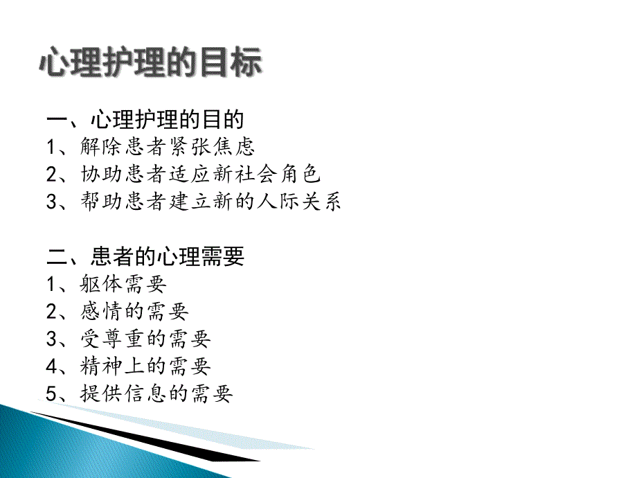 心血管介入治疗心理护理课件_第3页