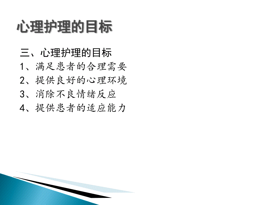 心血管介入治疗心理护理课件_第4页