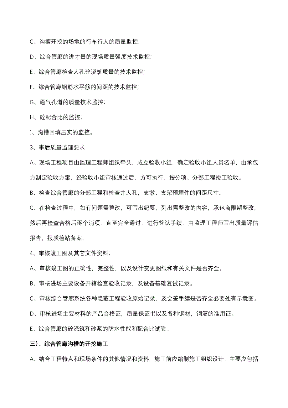 管廊施工监理实施细则_第4页