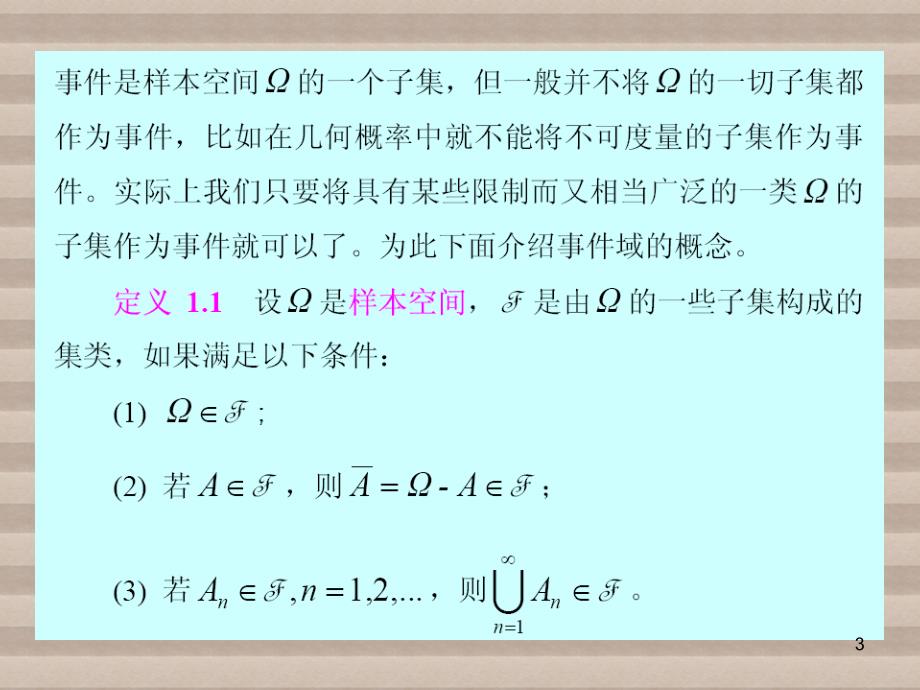 应用数理统计第1章__概率论与矩阵代数预备知识课件_第3页