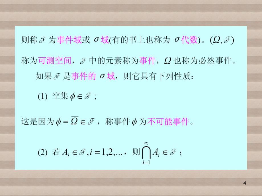 应用数理统计第1章__概率论与矩阵代数预备知识课件_第4页