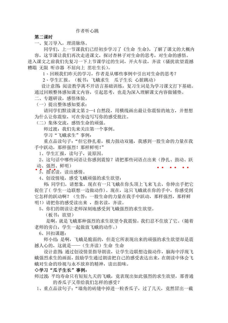 人教版小学语文生命生命教学设计名师制作精品教学课件_第3页