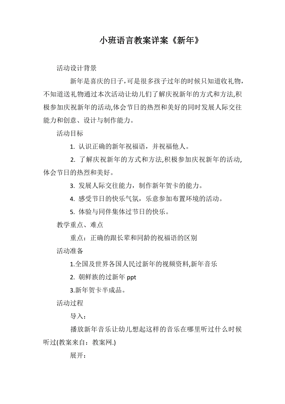 小班语言教案详案《新年》_第1页