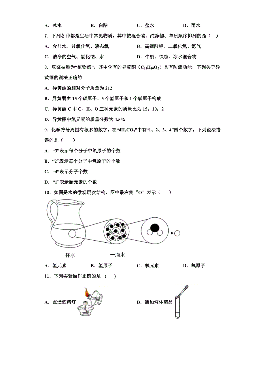 2022年北京市丰台区化学九年级第一学期期中联考模拟试题含解析.doc_第2页