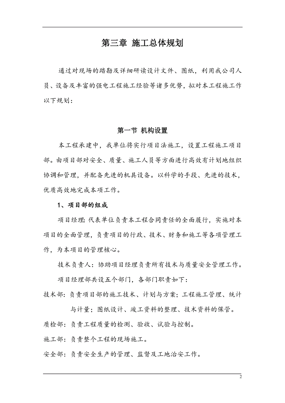 建筑强电工程施工组织设计方案(实例) P18_第2页