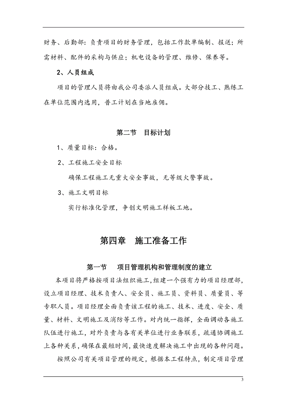 建筑强电工程施工组织设计方案(实例) P18_第3页