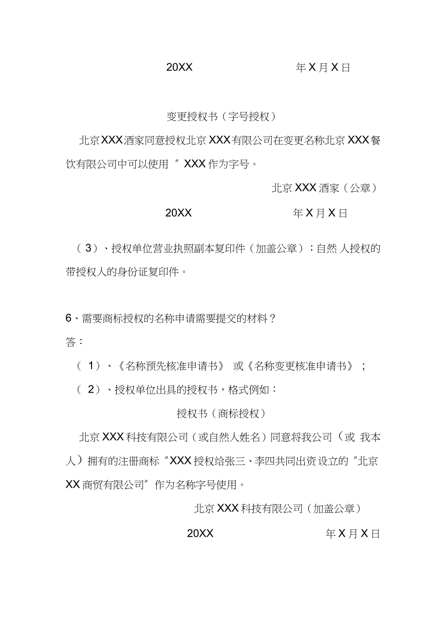 工商登记常见问题答疑_第3页