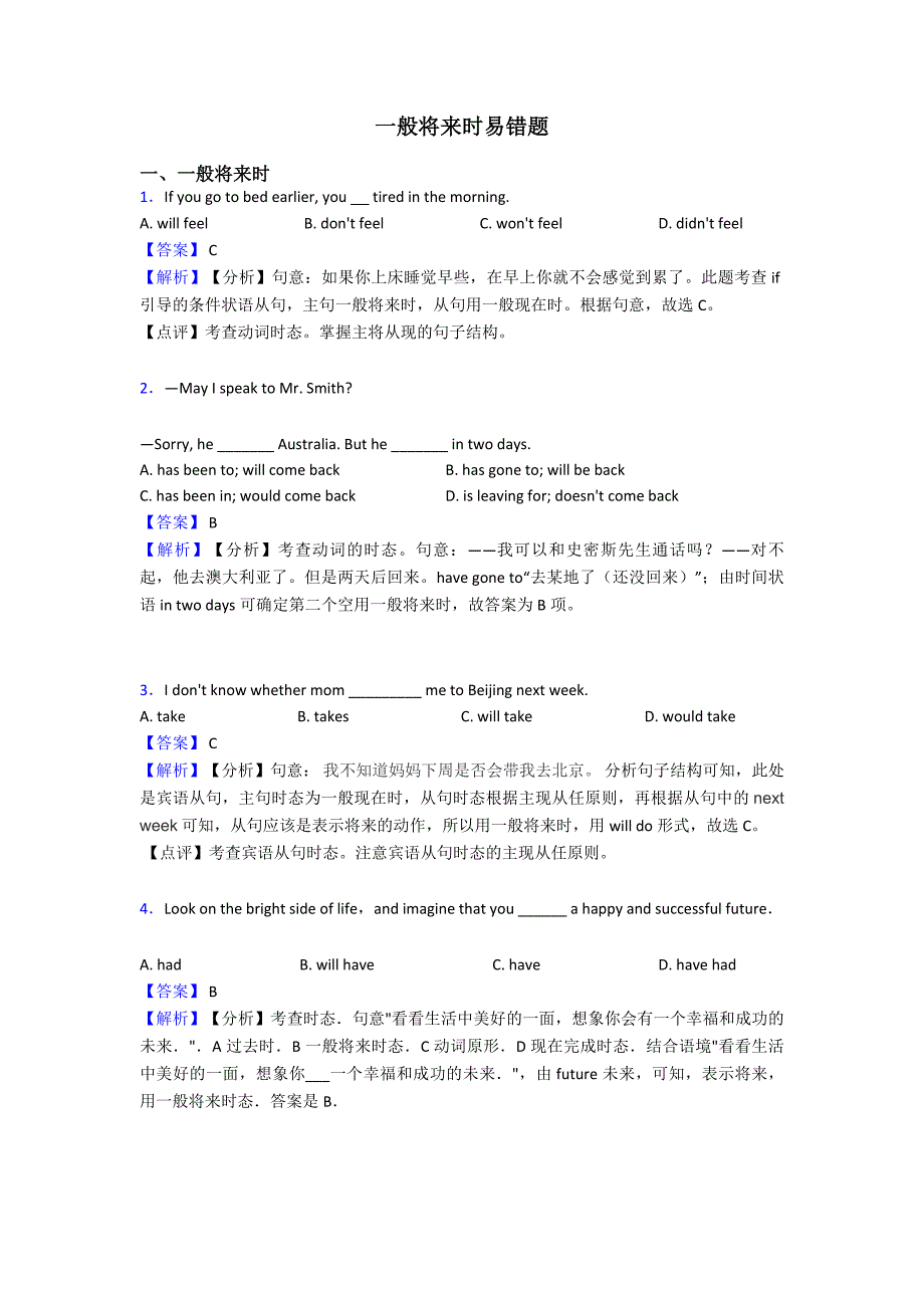 一般将来时易错题_第1页