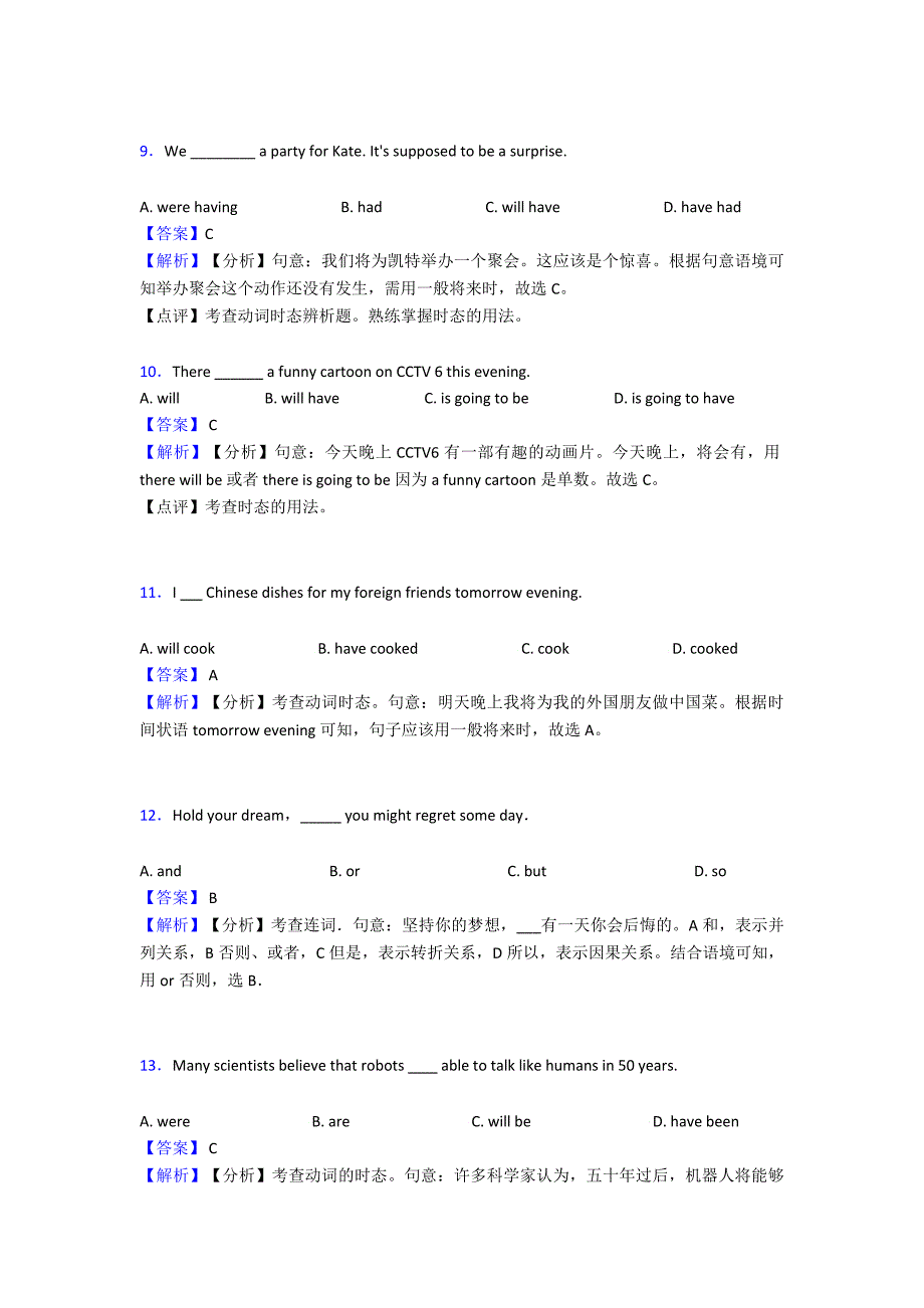 一般将来时易错题_第3页