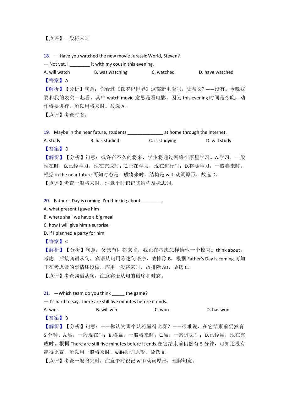 一般将来时易错题_第5页