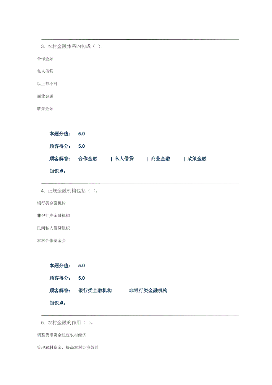 2023年农村金融学在线作业_第2页