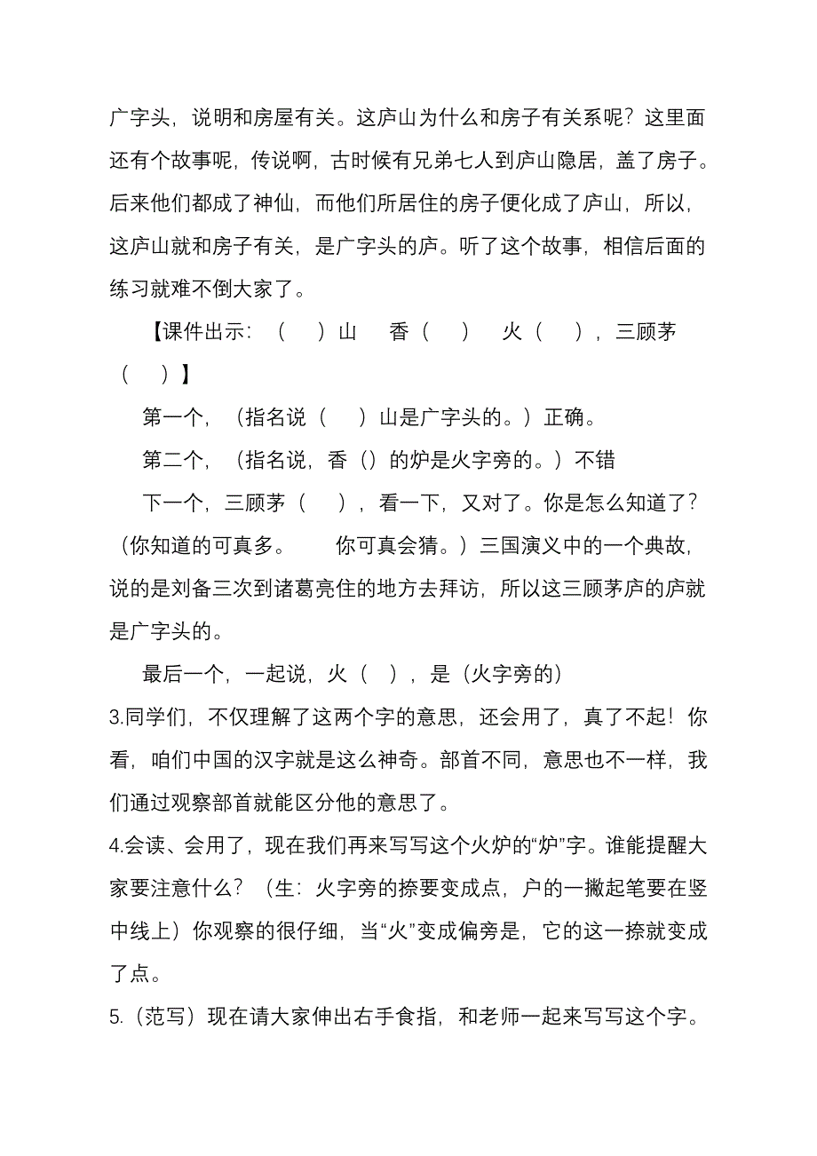 望庐山瀑布详案.doc_第3页