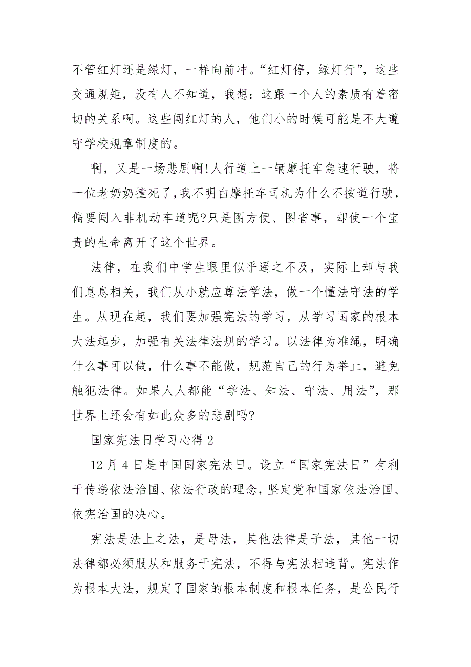 十二月四日国家宪法日弘扬宪法精神心得体会范文_第2页