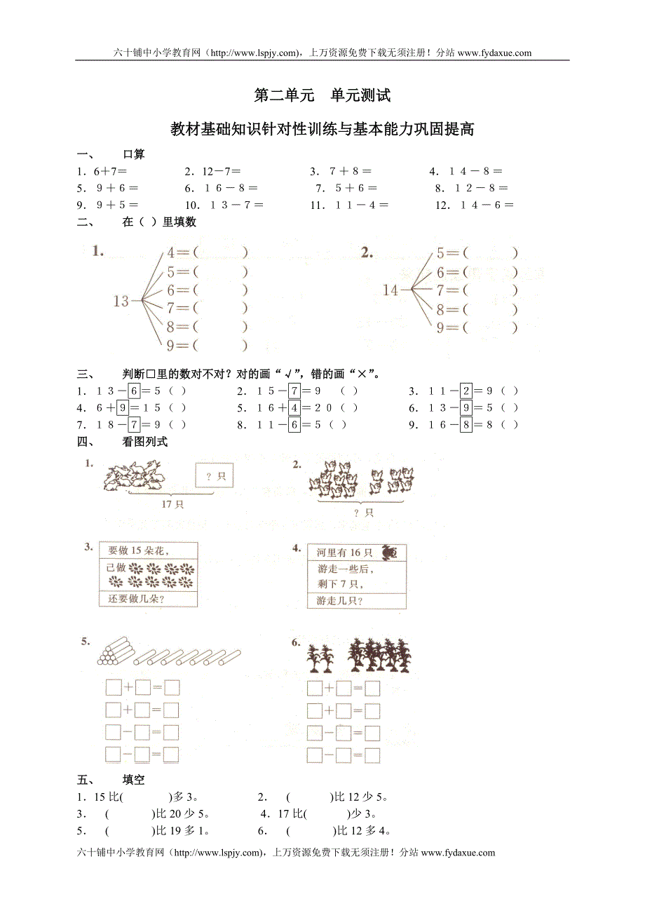 人教新课标版一年级下册数学第二单元测试卷_第1页