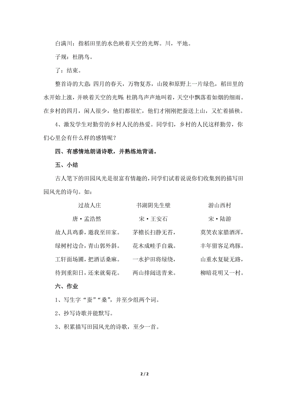 乡村四月教学设计_第2页