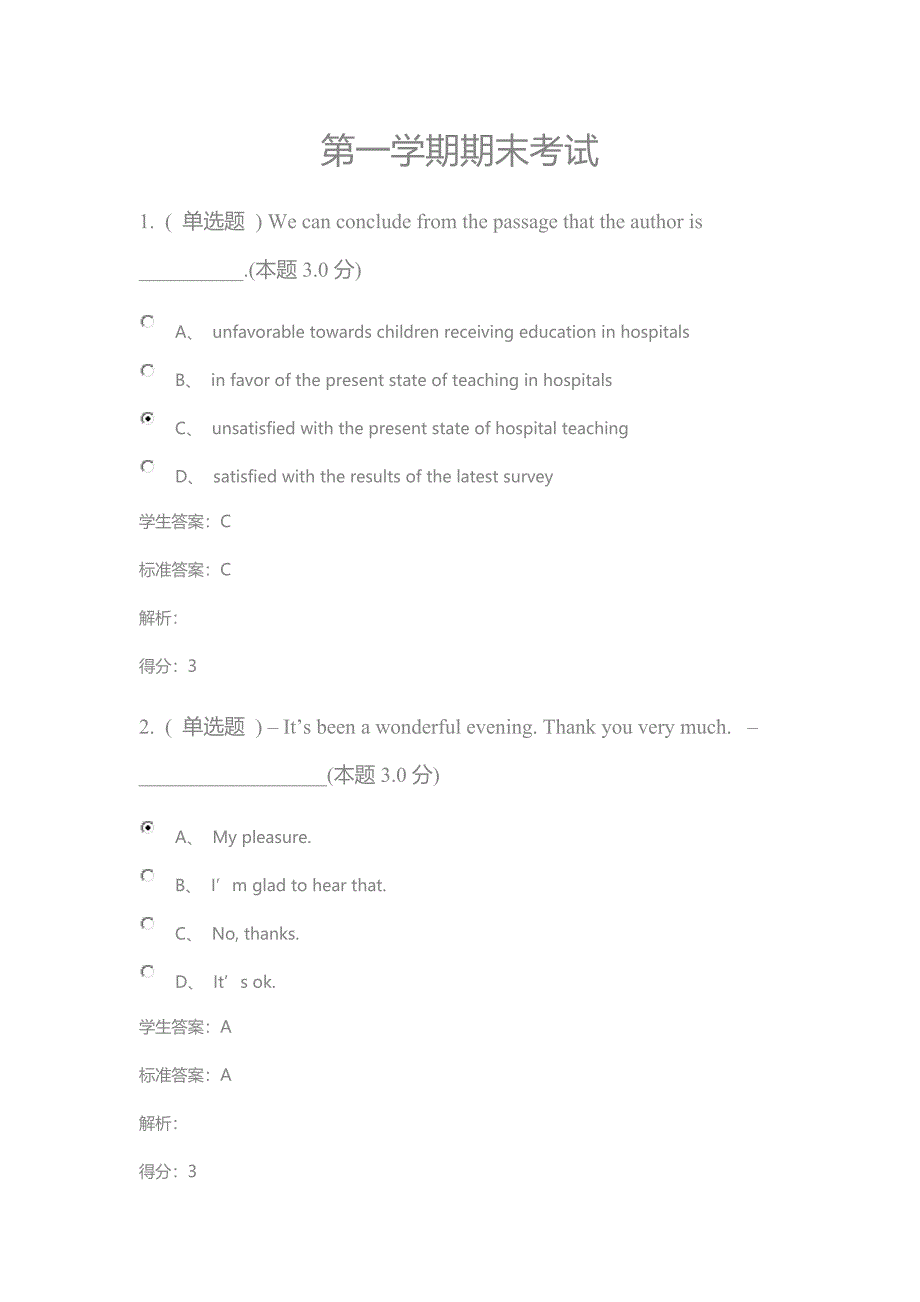 第一学期期末考试英语.docx_第1页