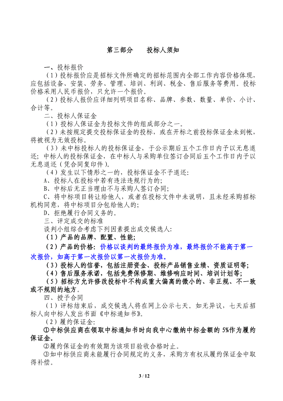 医学专题：医用辅助器械和手术室交换车_第4页