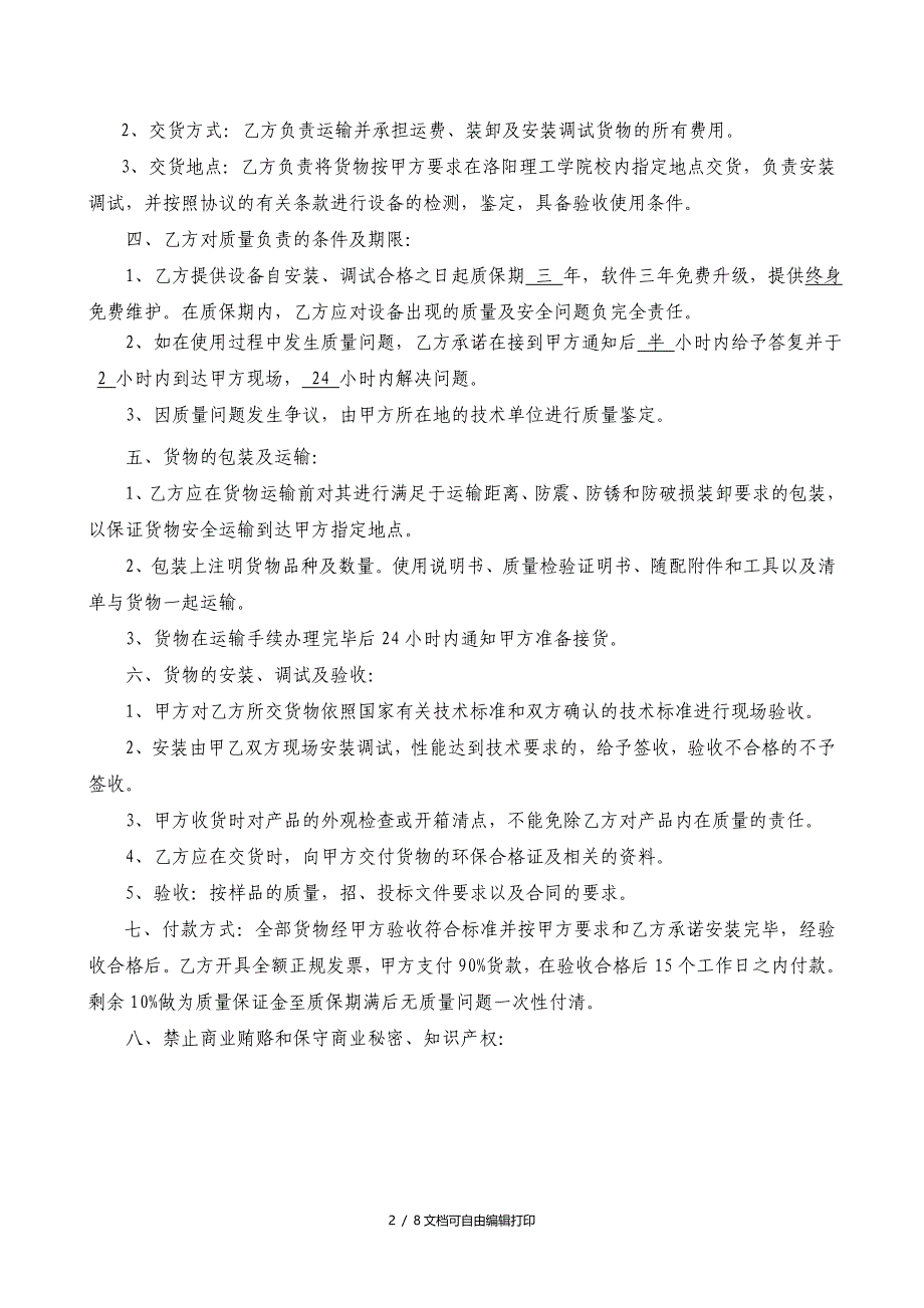 柔性制造机器人实验中心仪器设备合同书_第2页