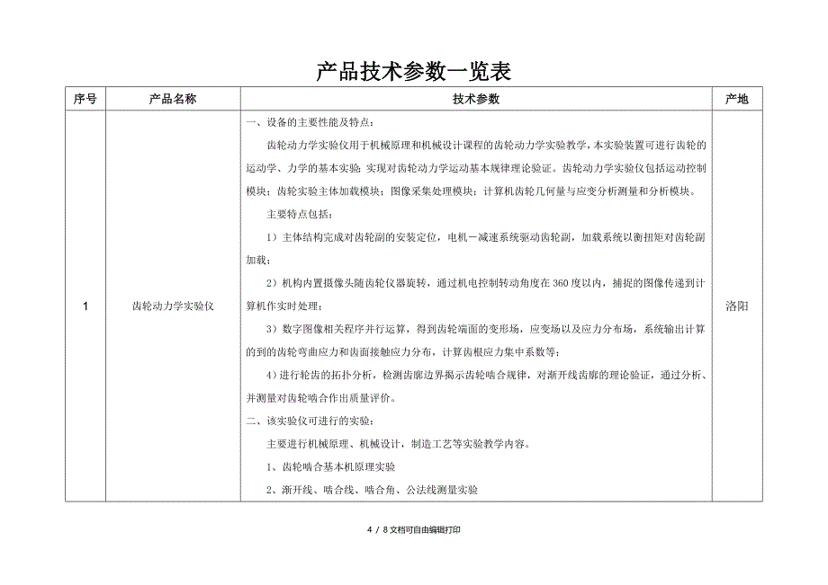 柔性制造机器人实验中心仪器设备合同书_第4页